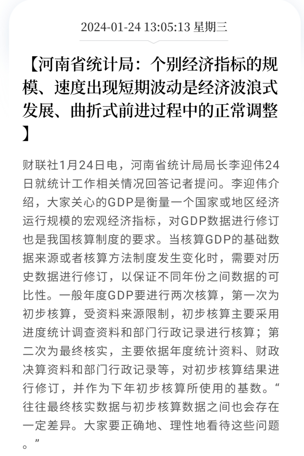 焦点娱乐主管:中国经济第5大省,罕见易主